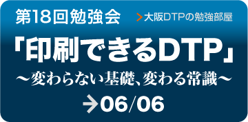 第18回勉強会（2015年6月6日(土)、クリエイティブネットワークセンター大阪　メビック扇町で開催）