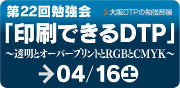 第22回勉強会（2016年4月16日(土)、クリエイティブネットワークセンター大阪　メビック扇町で開催）